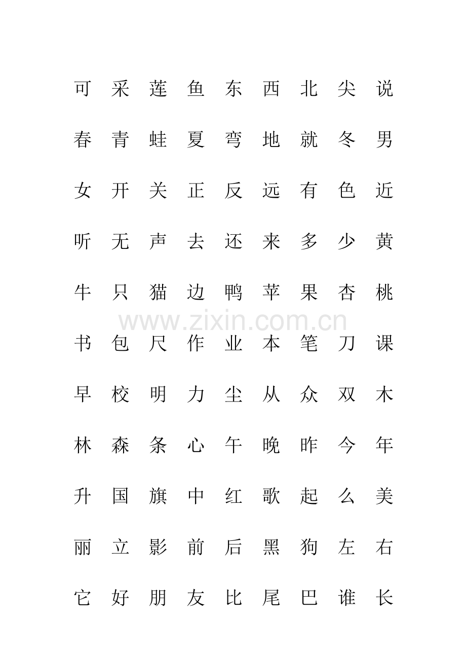 部编版一年级人教版上册生字表“我会认”注音练习.doc_第2页