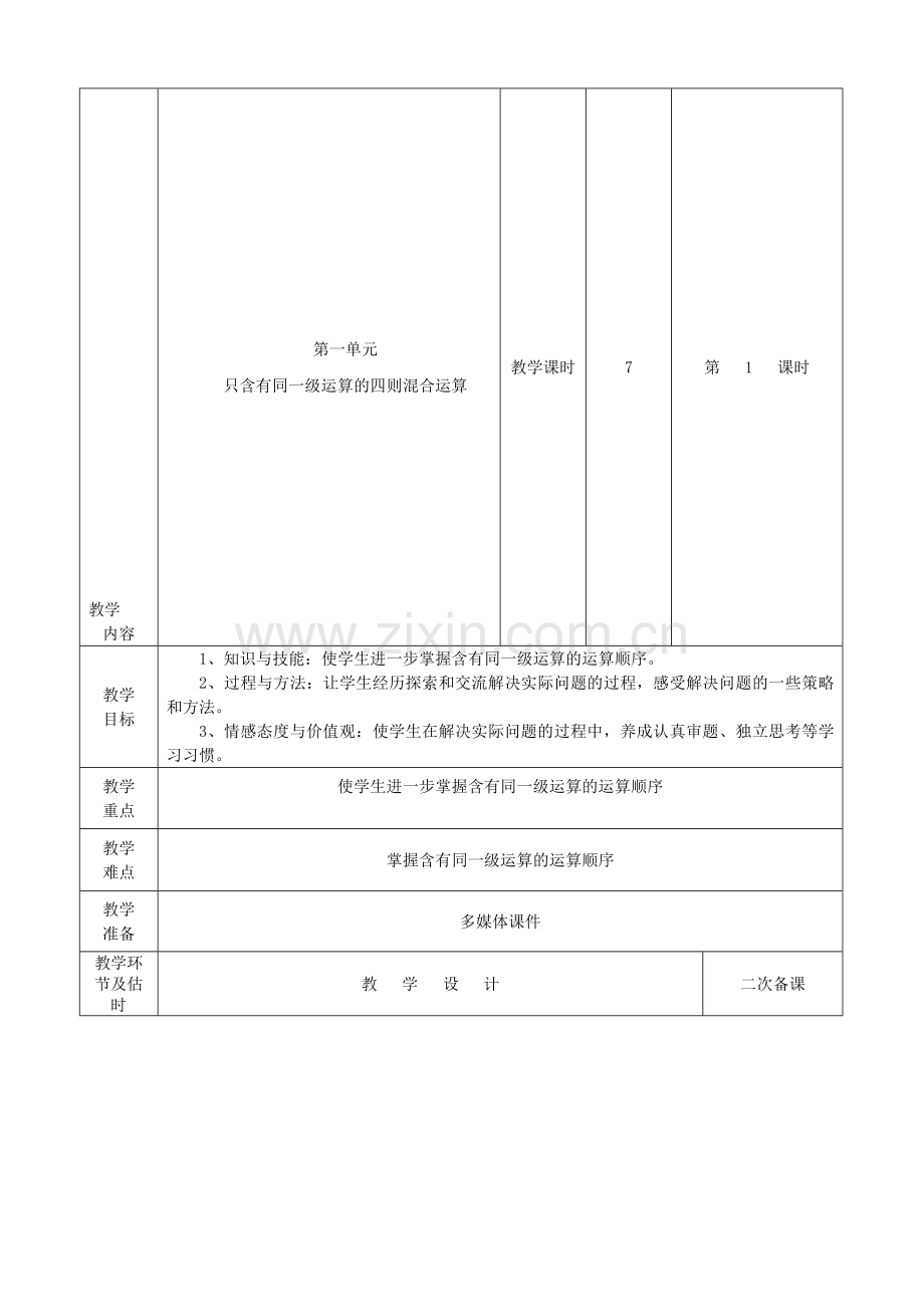 小学四年级数学下册电子教案全册.doc_第1页