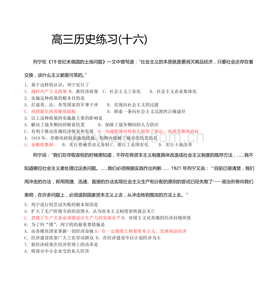 高三历史练习(十六).doc_第1页