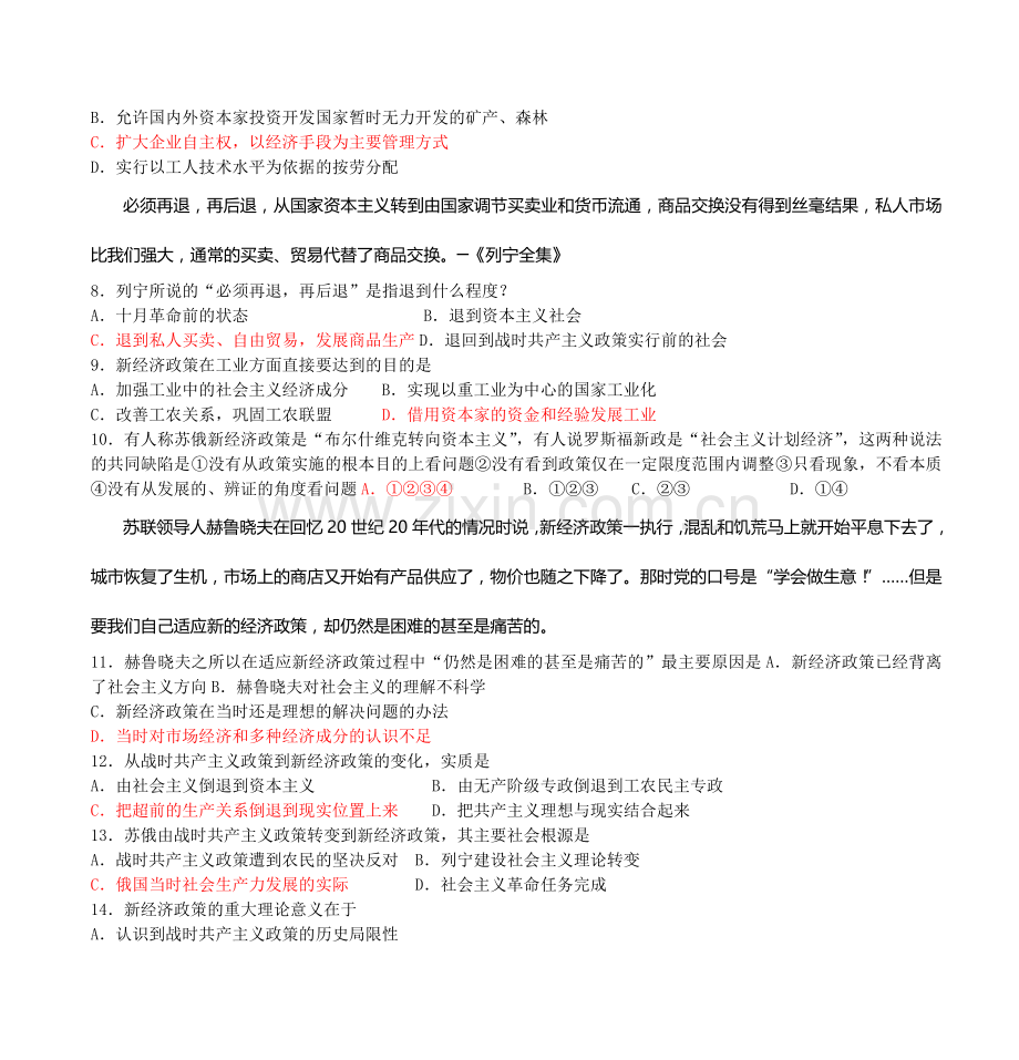 高三历史练习(十六).doc_第2页