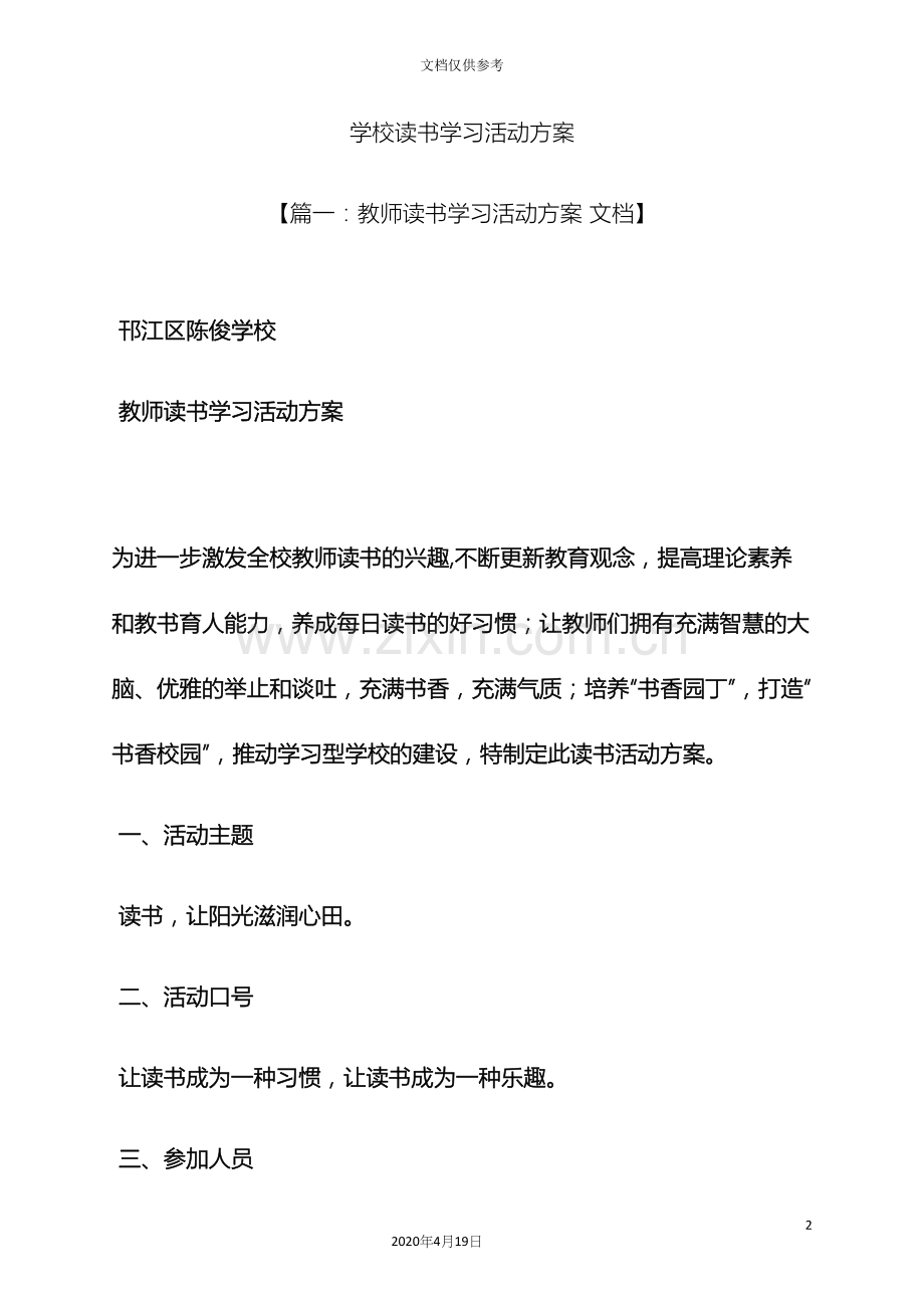 学校读书学习活动方案.docx_第2页