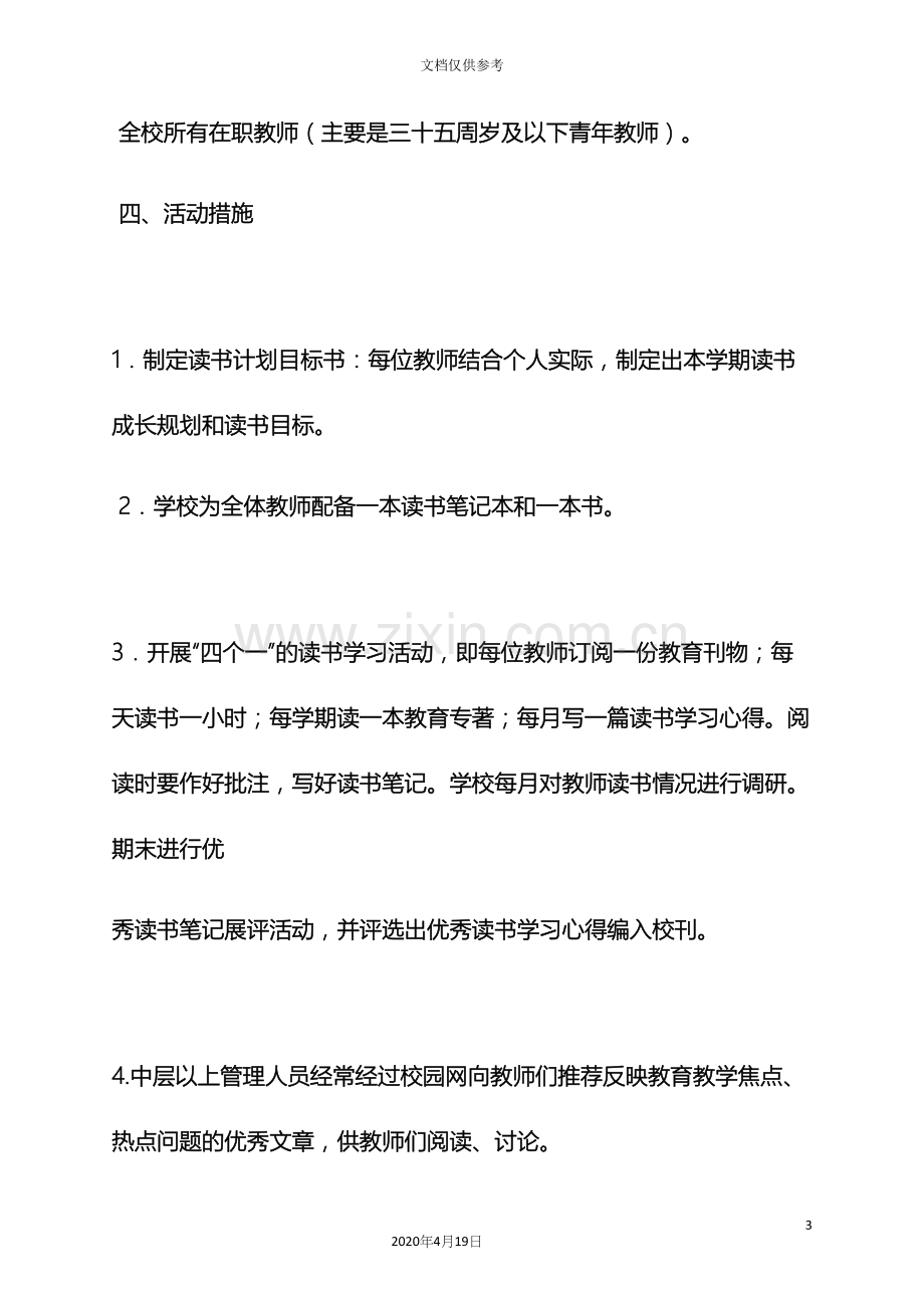 学校读书学习活动方案.docx_第3页