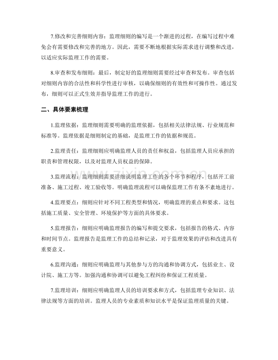 监理细则的编写步骤与具体要素梳理.docx_第2页