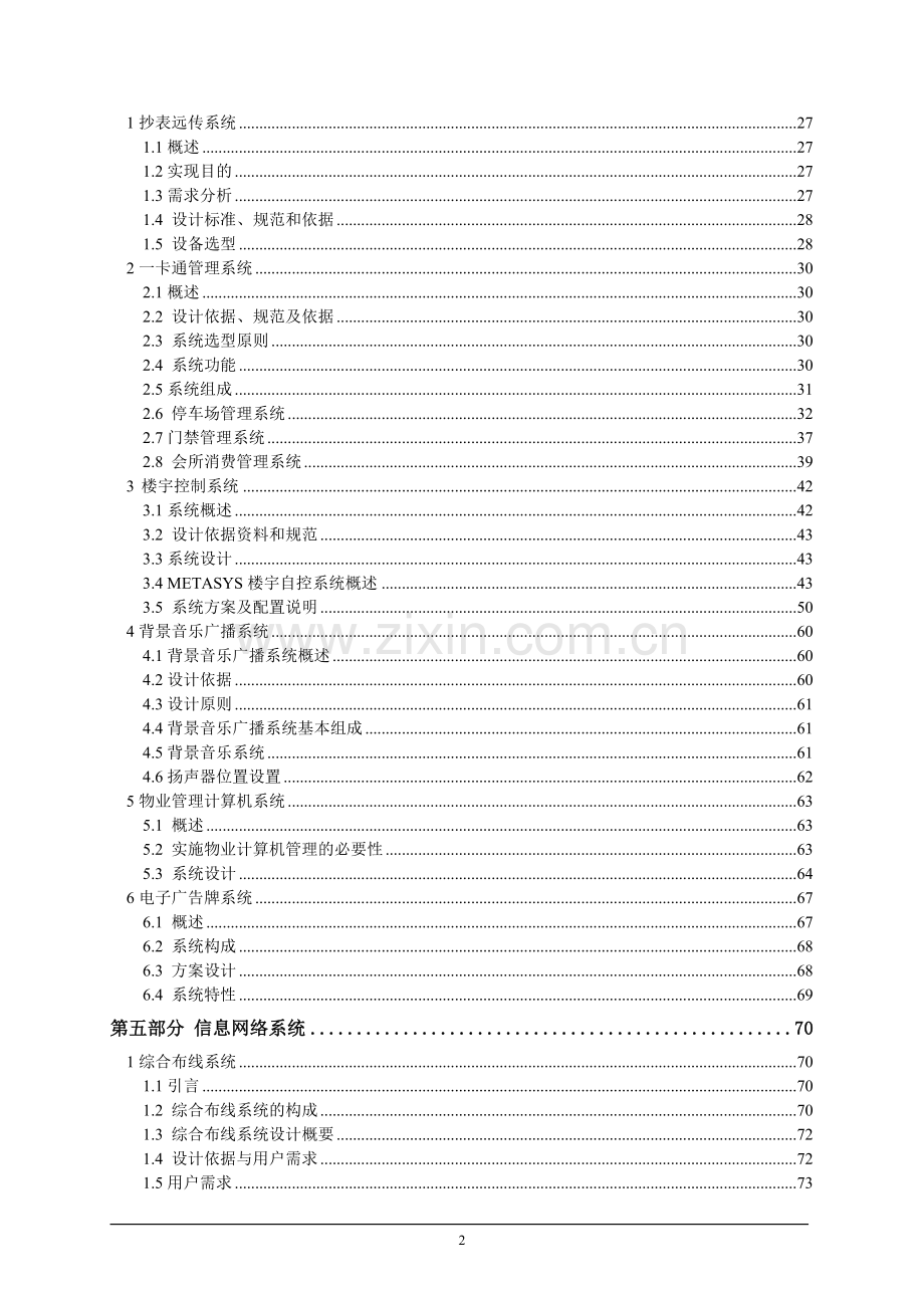 智能化小区全套完整设计方案.pdf_第2页