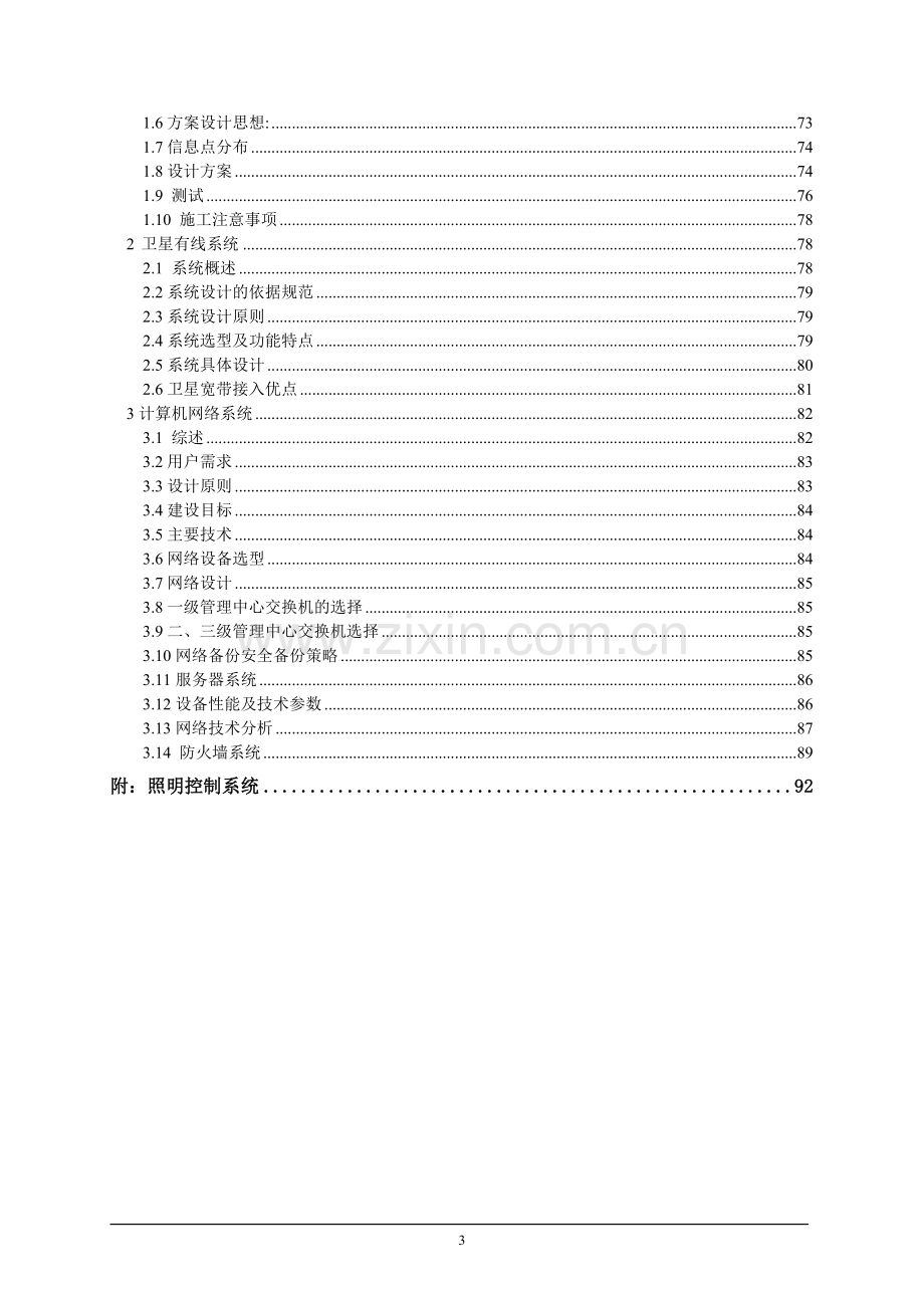 智能化小区全套完整设计方案.pdf_第3页