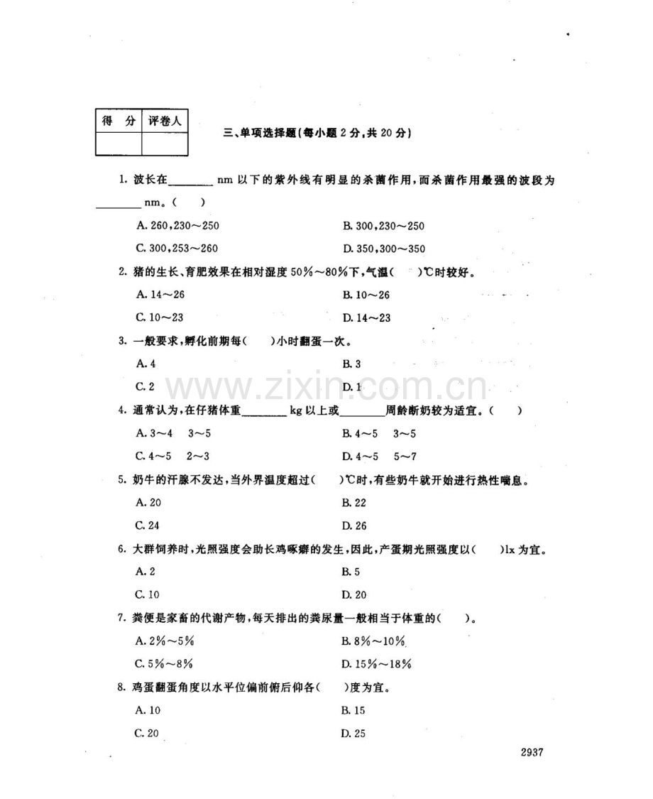 家畜环境卫生与设施107--中央电大开放专科期末试题卷.doc_第2页