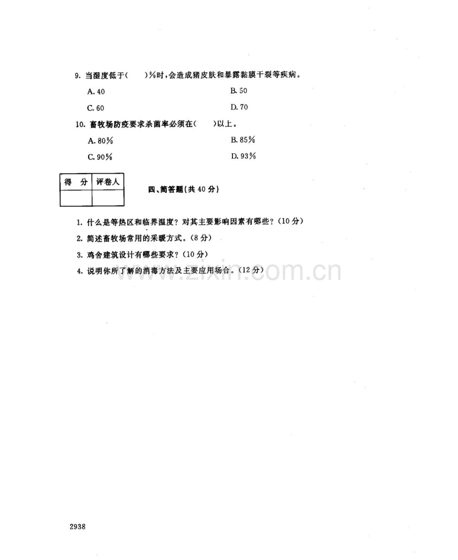 家畜环境卫生与设施107--中央电大开放专科期末试题卷.doc_第3页