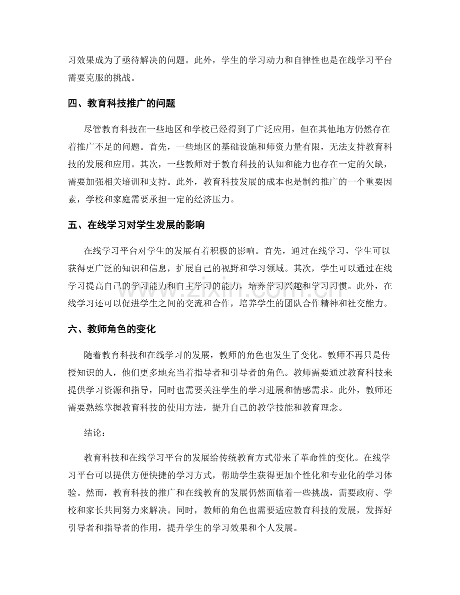 教育科技与在线学习平台报告.docx_第2页