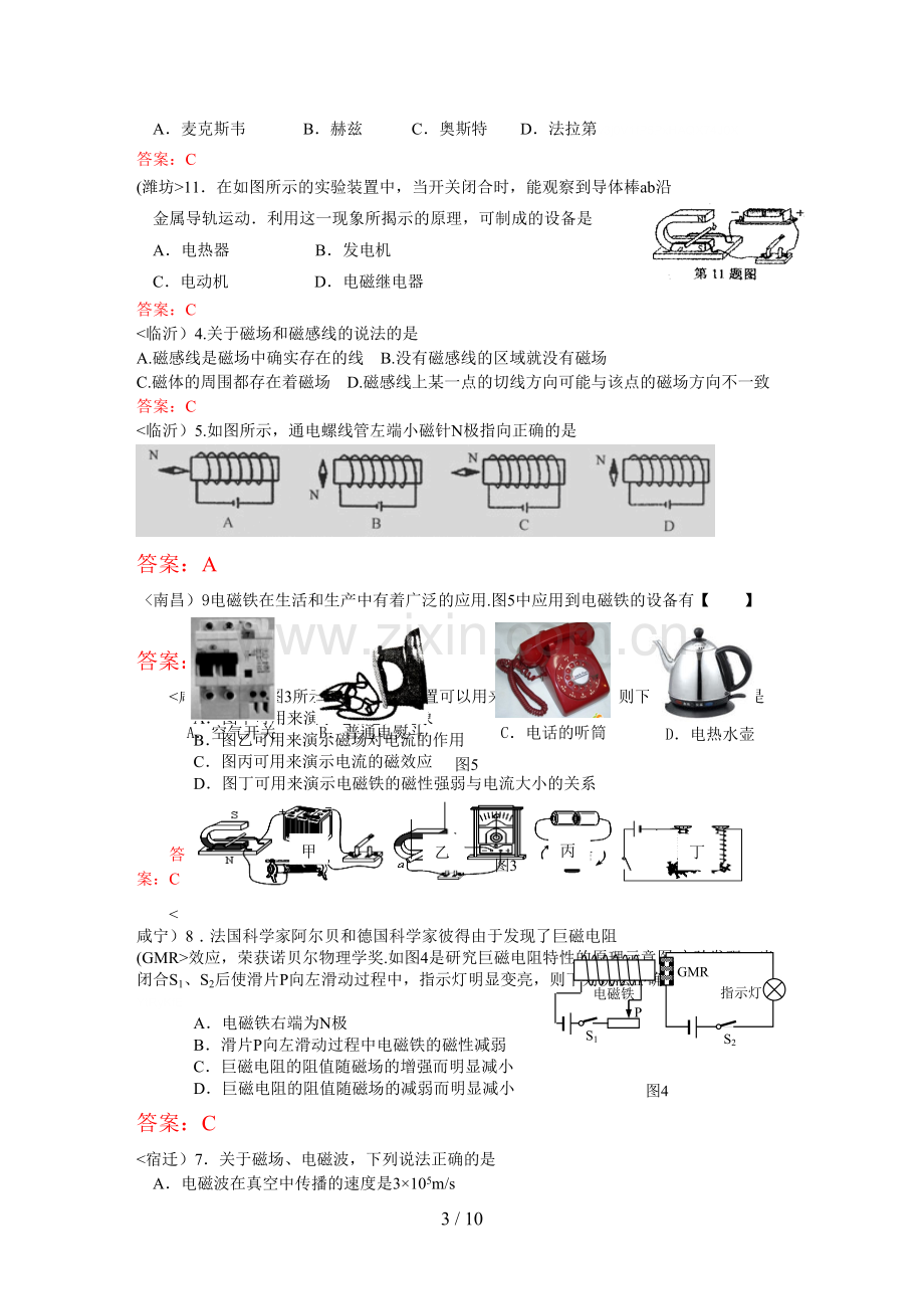 初中物理电与磁考试题及答案.doc_第3页