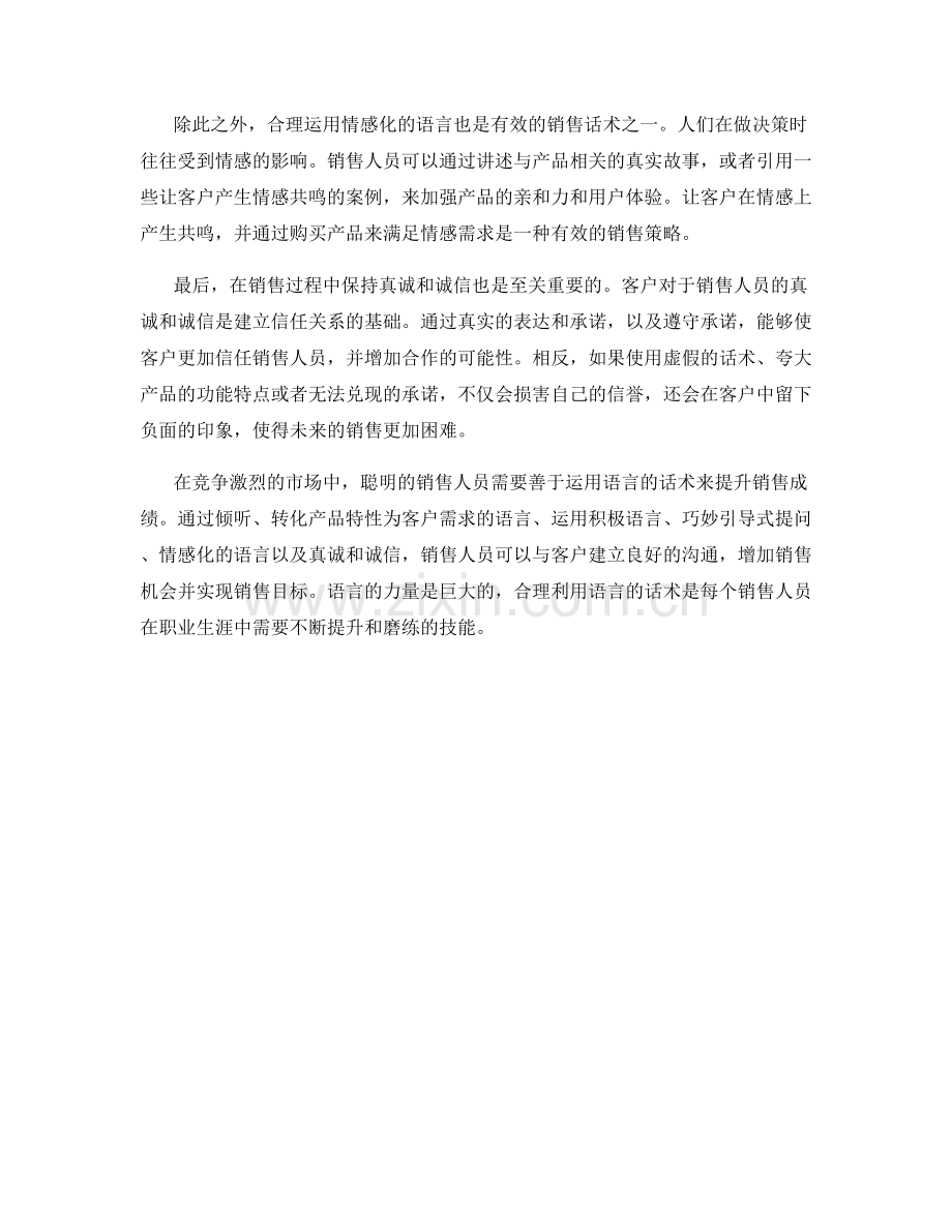 聪明销售：精巧运用语言的话术.docx_第2页