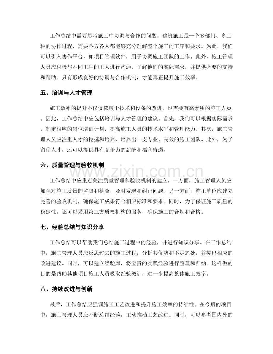 工作总结的工艺改进与施工效率提升建议.docx_第2页