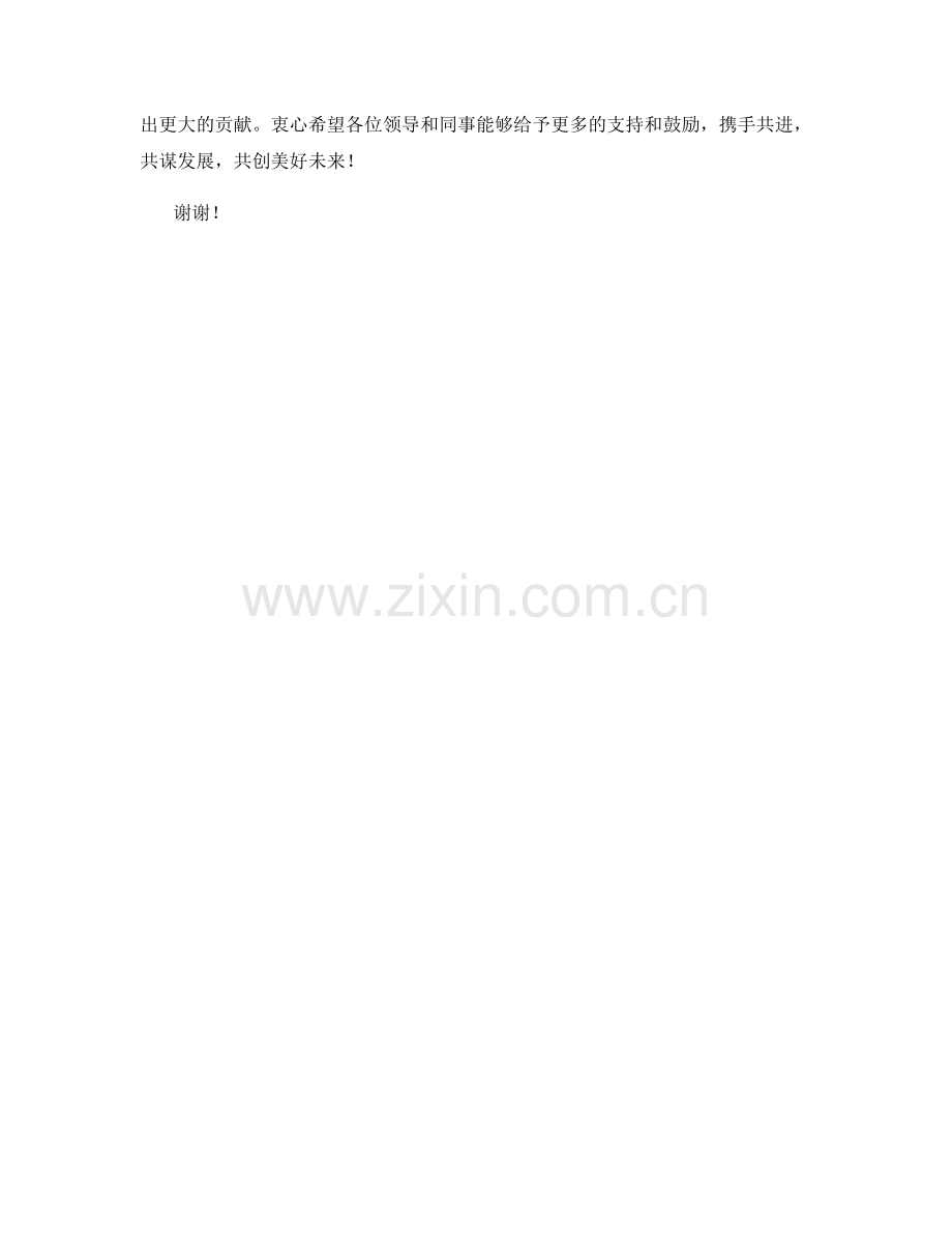 2023年度总结报告：团队合作与创新发展.docx_第2页