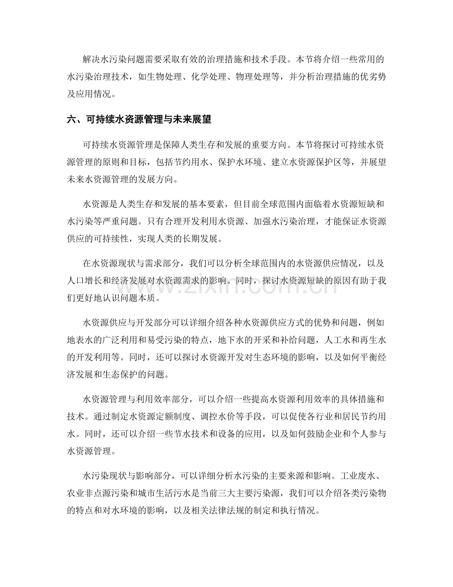 水资源管理报告：水资源供应与水污染治理分析.docx_第2页