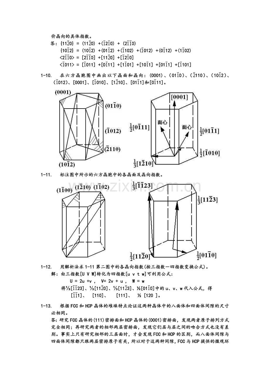 清华材料科学基础习题及答案.doc_第3页