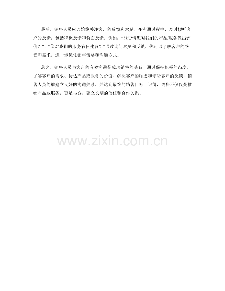 销售人员与客户有效沟通的有效话术.docx_第2页