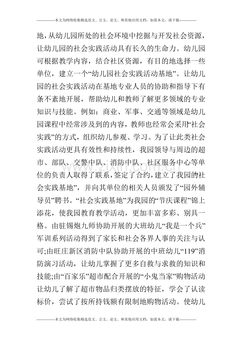 幼儿园社会实践活动总结.doc_第2页