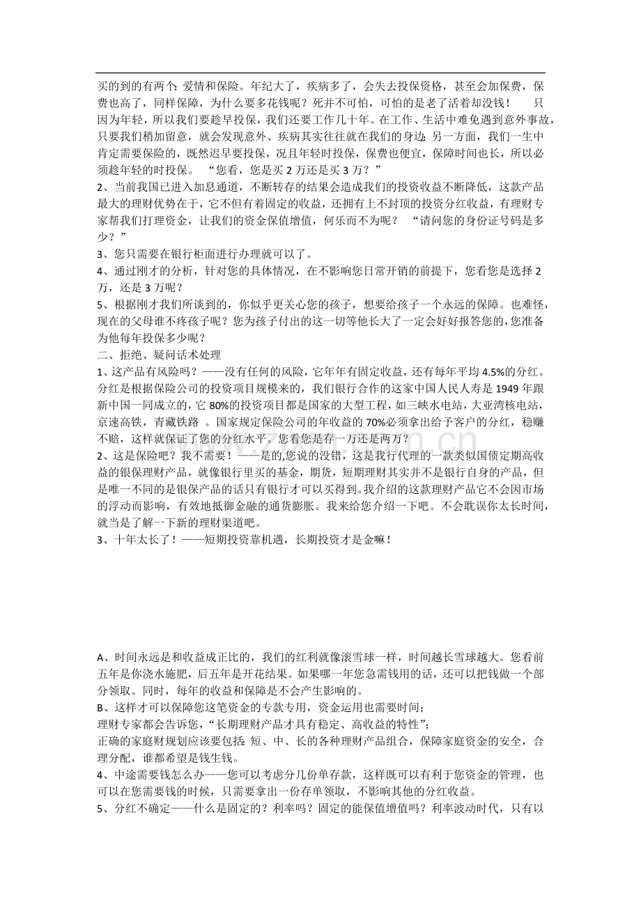 银保销售话术汇总.doc_第3页