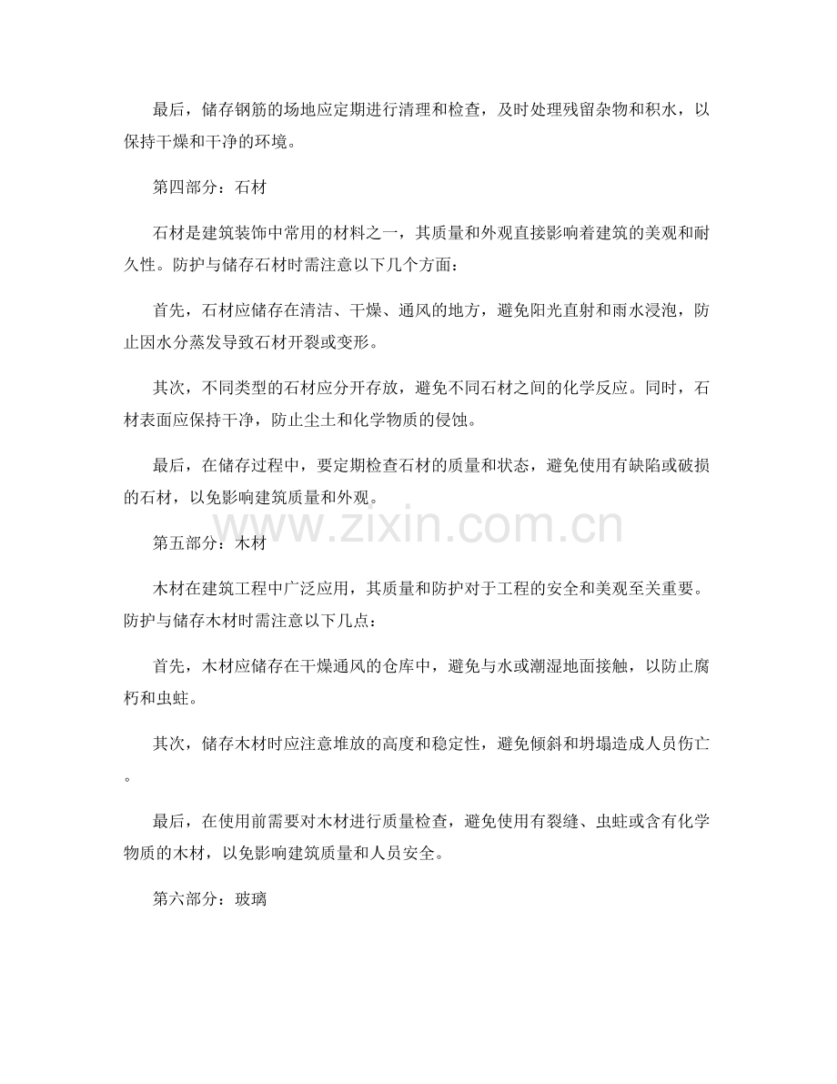 施工材料防护与储存的技术要求.docx_第2页