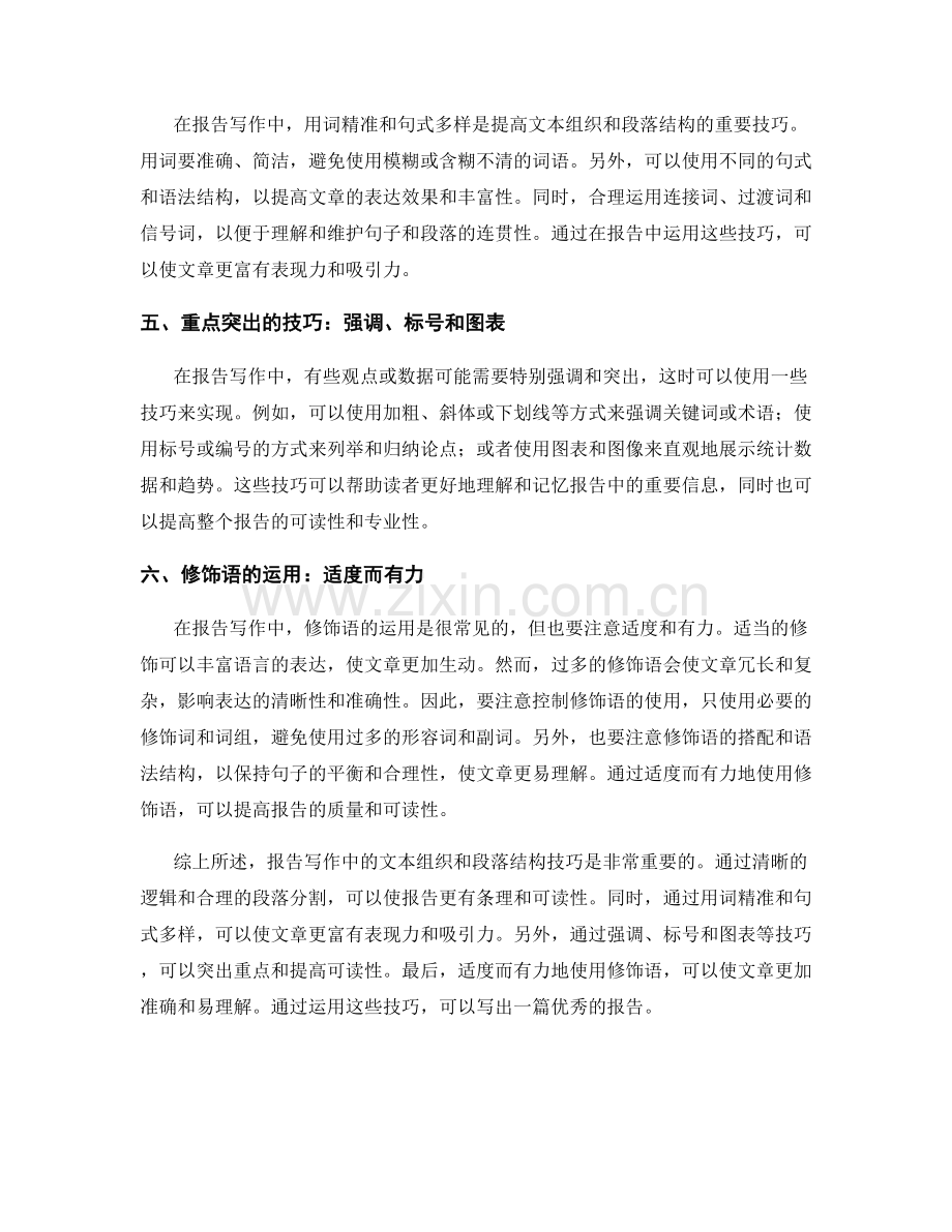 报告写作中的文本组织和段落结构技巧.docx_第2页