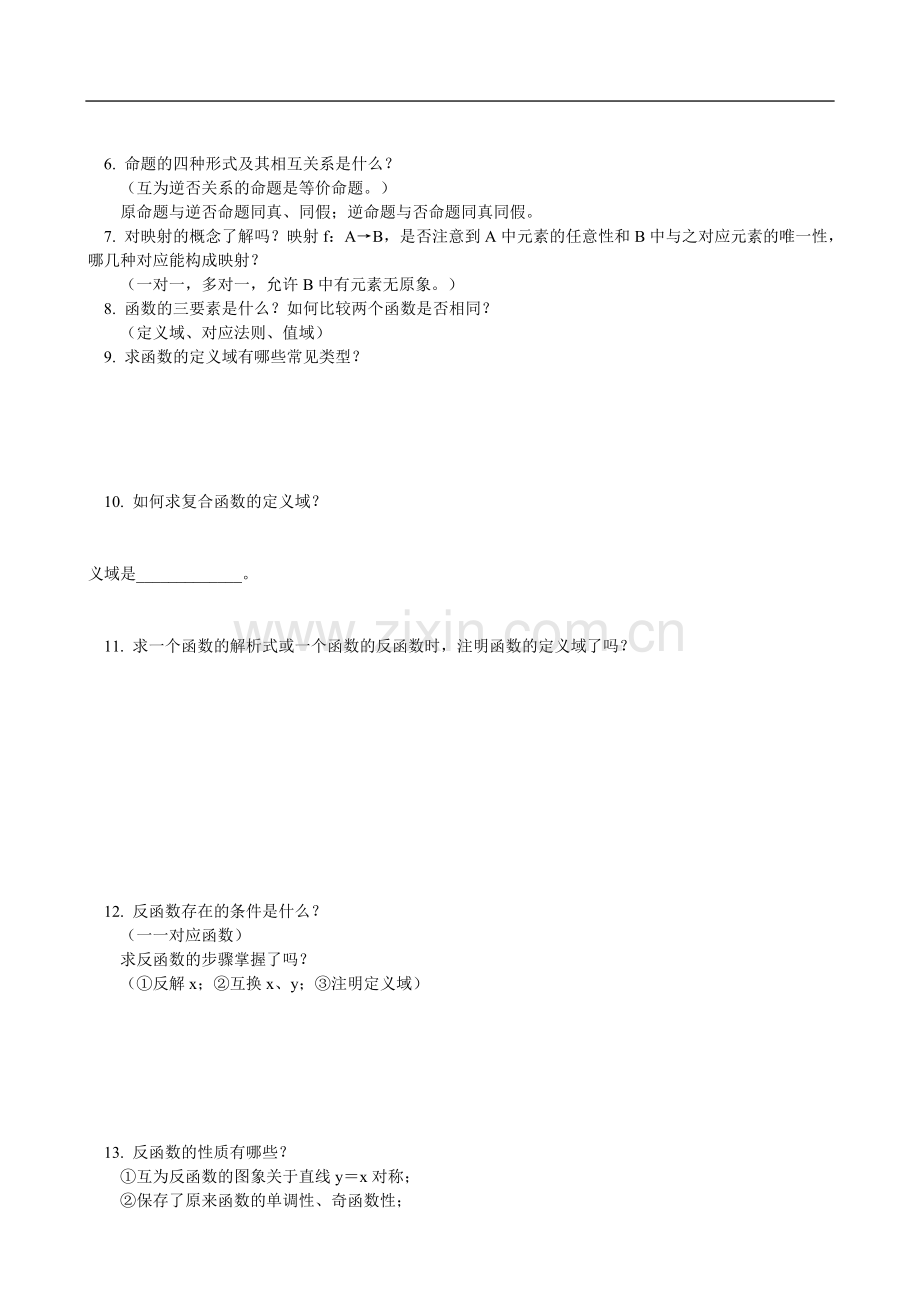 高中数学知识点总结及公式大全.pdf_第2页