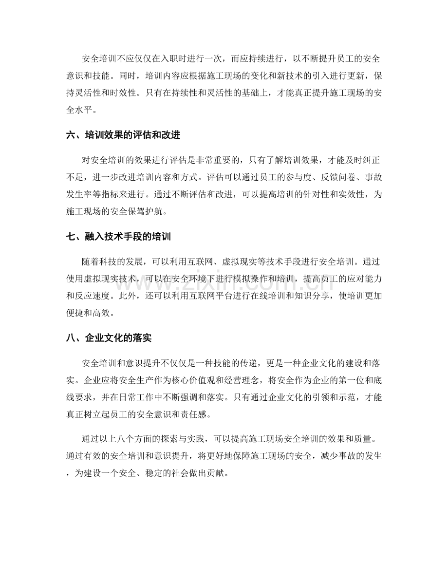 施工现场安全培训与意识提升的方法探索.docx_第2页