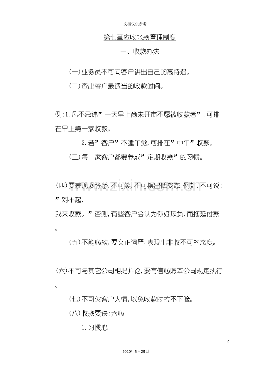 应收帐款管理制度分析.doc_第2页