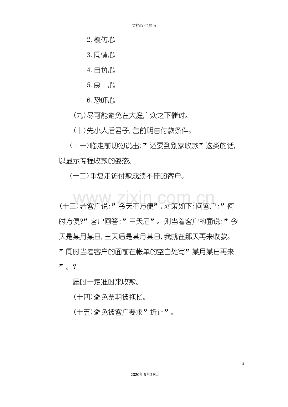 应收帐款管理制度分析.doc_第3页