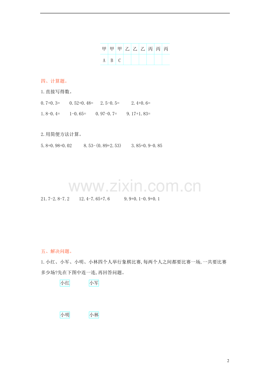 五年级数学上册第七单元解决问题的策略测试卷苏教版.pdf_第2页