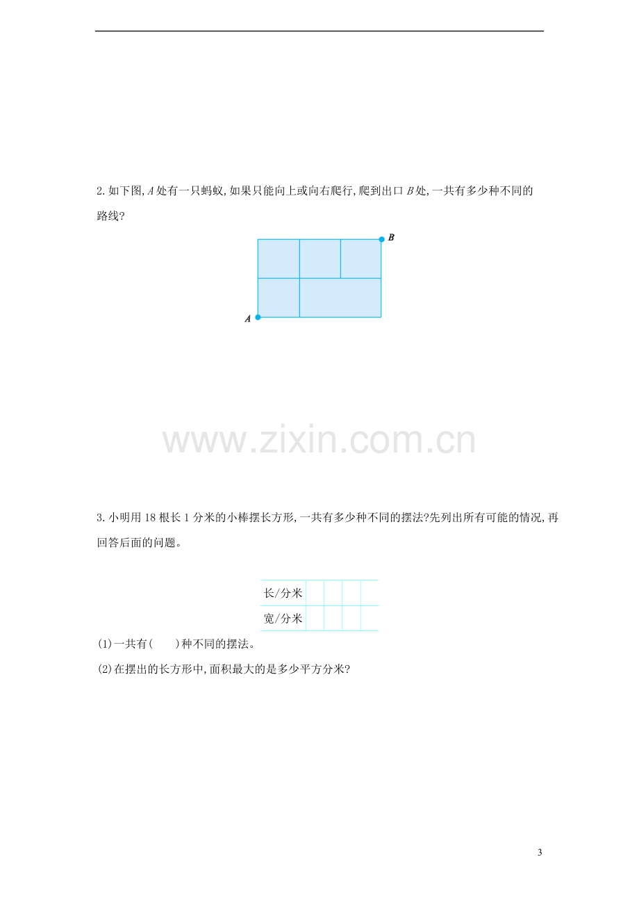 五年级数学上册第七单元解决问题的策略测试卷苏教版.pdf_第3页