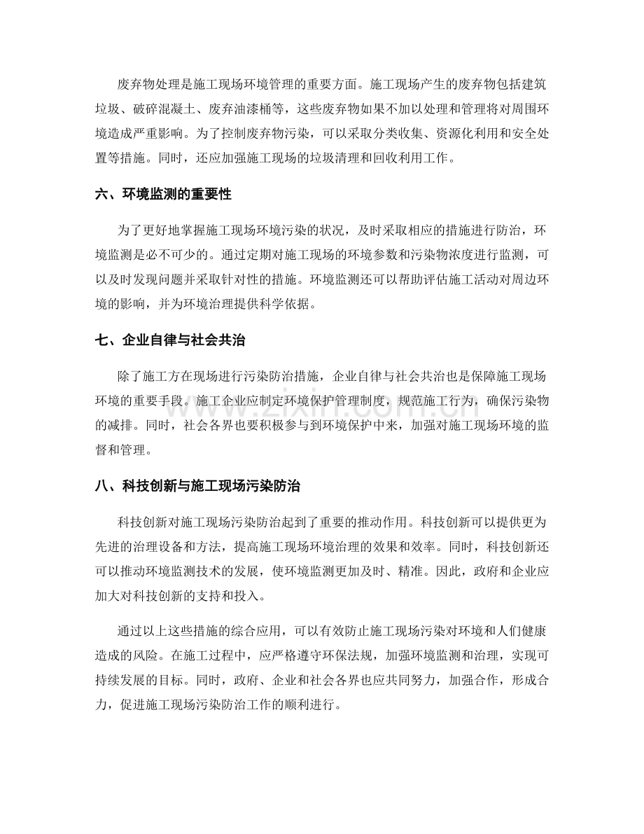 施工现场污染防治措施详解.docx_第2页