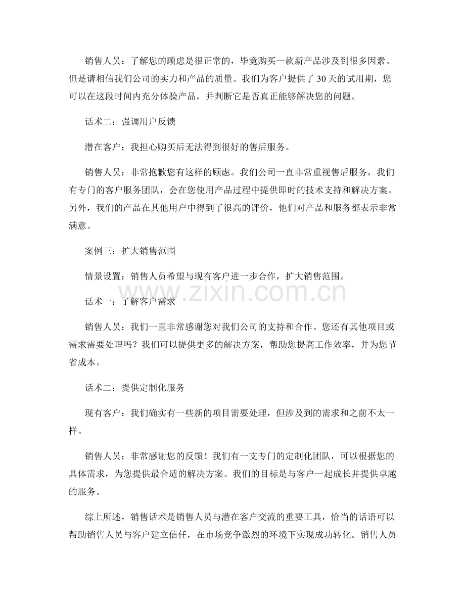 销售话术实例分享：由采访到成功转化.docx_第2页