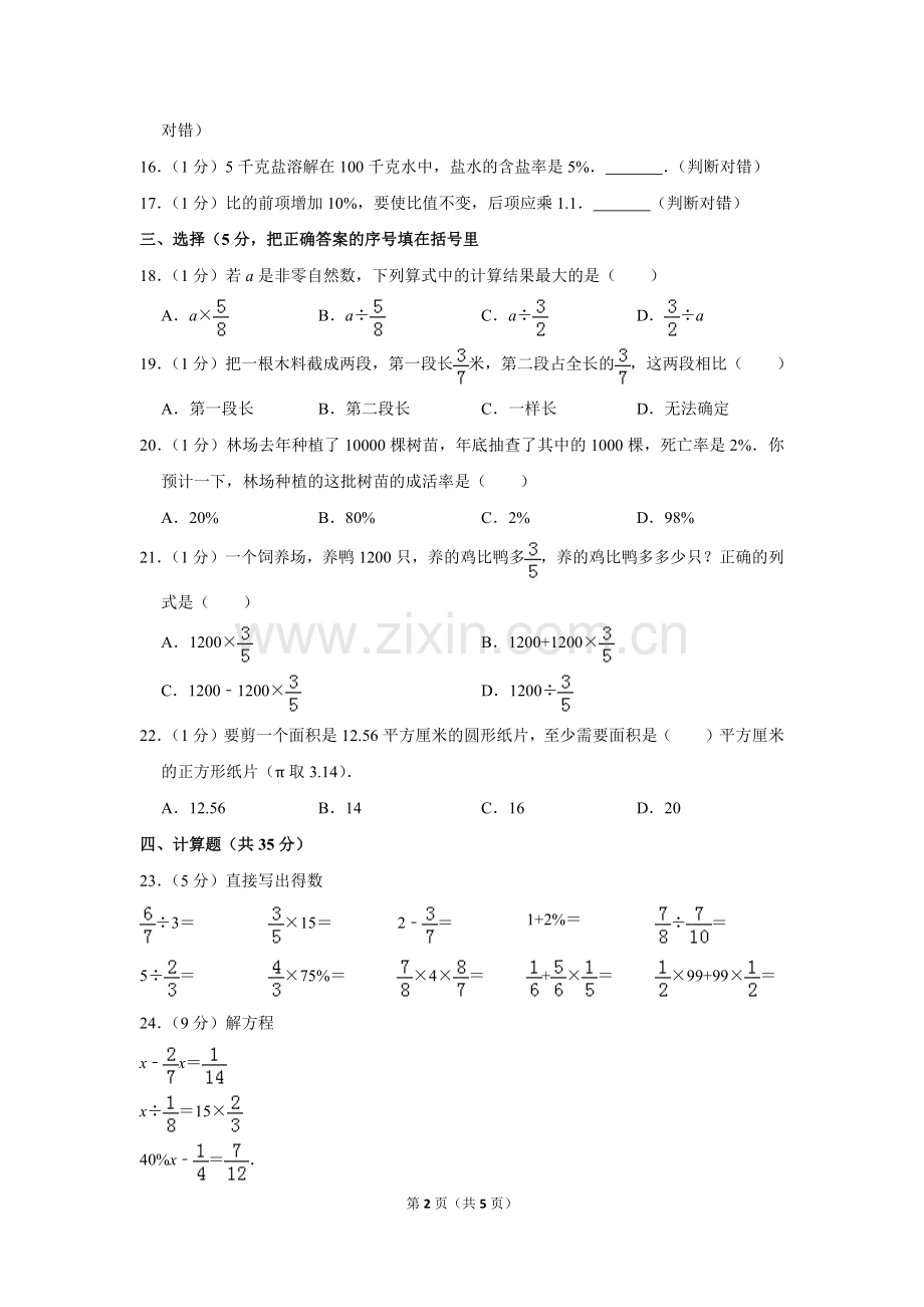 -2018学年四川省成都市青羊区青羊小学六年级(上)期末数学试卷.doc_第2页