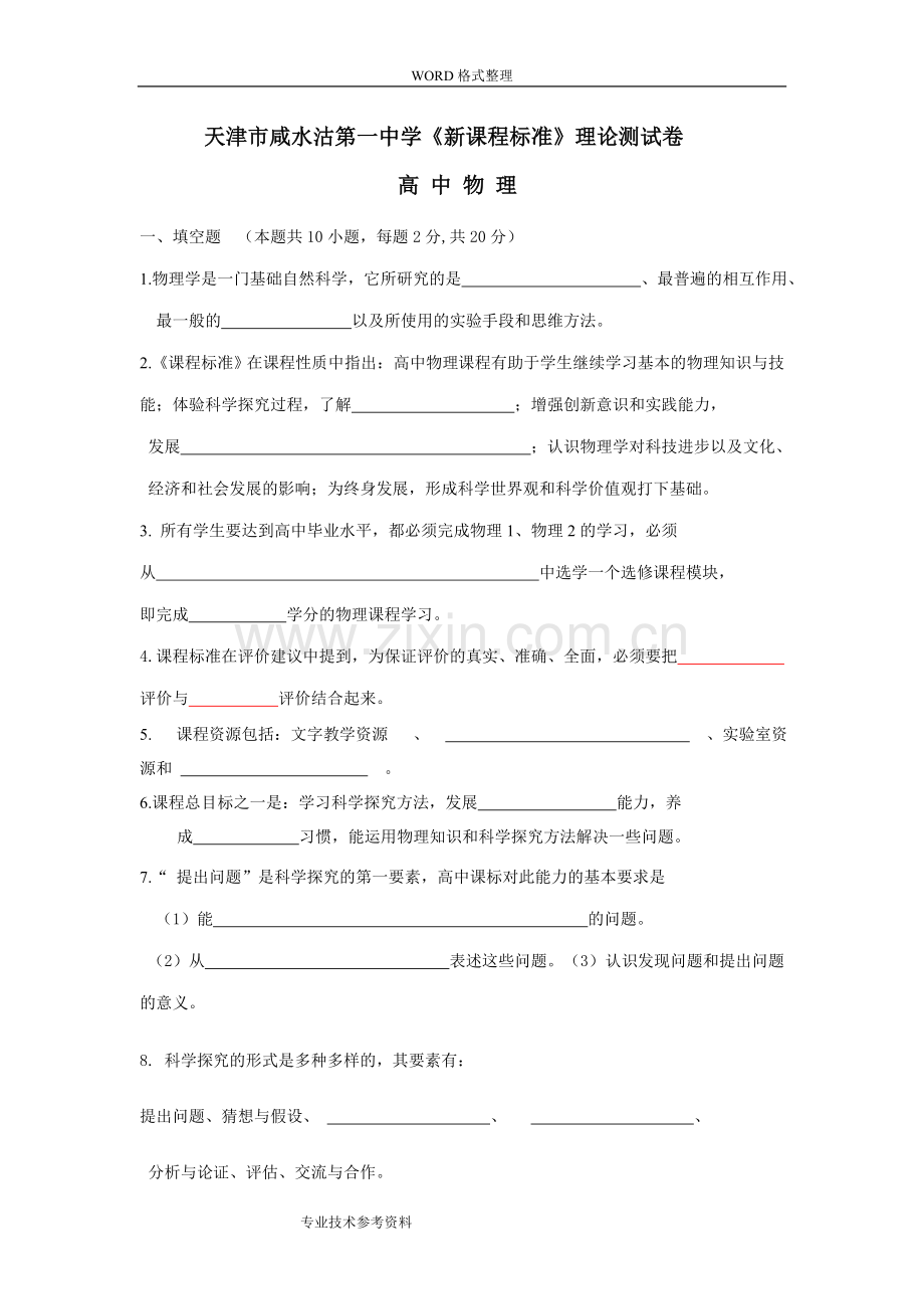 高中物理课程标准考试试题.doc_第1页