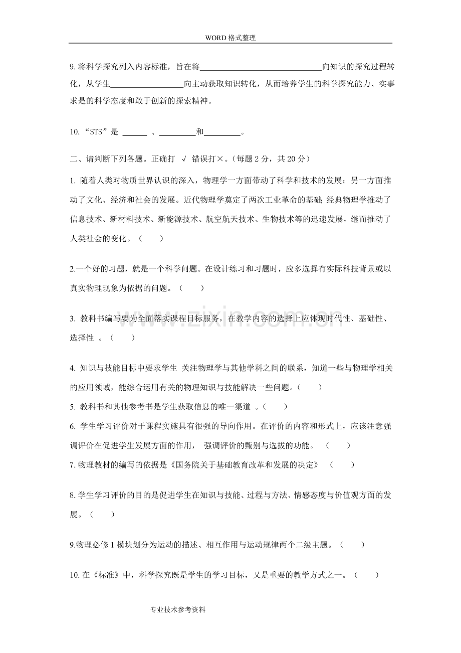 高中物理课程标准考试试题.doc_第2页