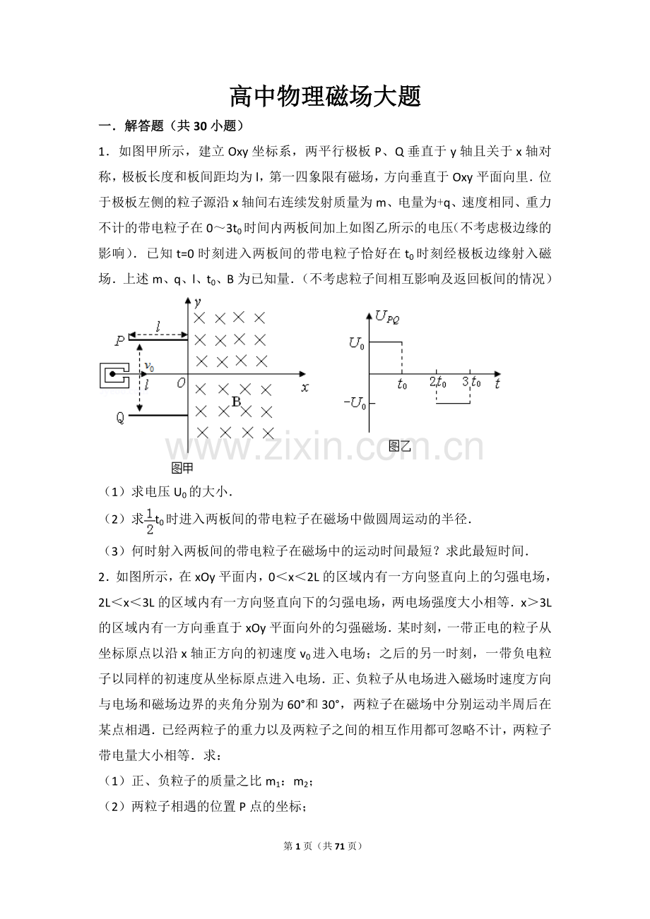 高中物理磁场大题(超全)(2).doc_第1页