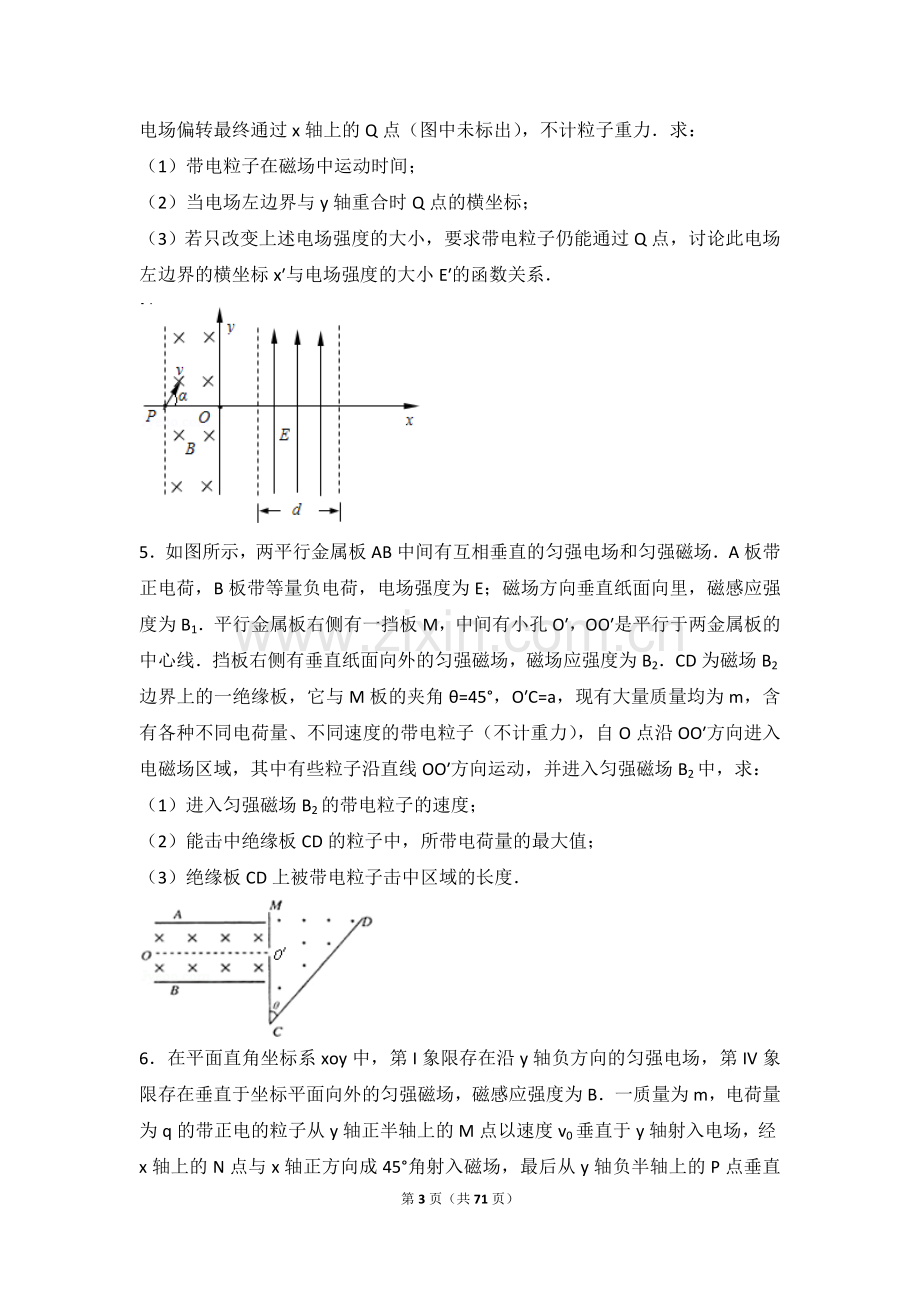 高中物理磁场大题(超全)(2).doc_第3页