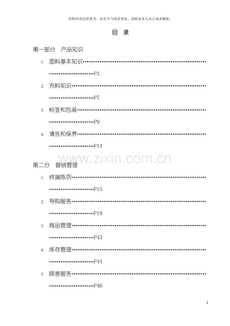 家纺终端导购培训手册存档模板.doc_第2页