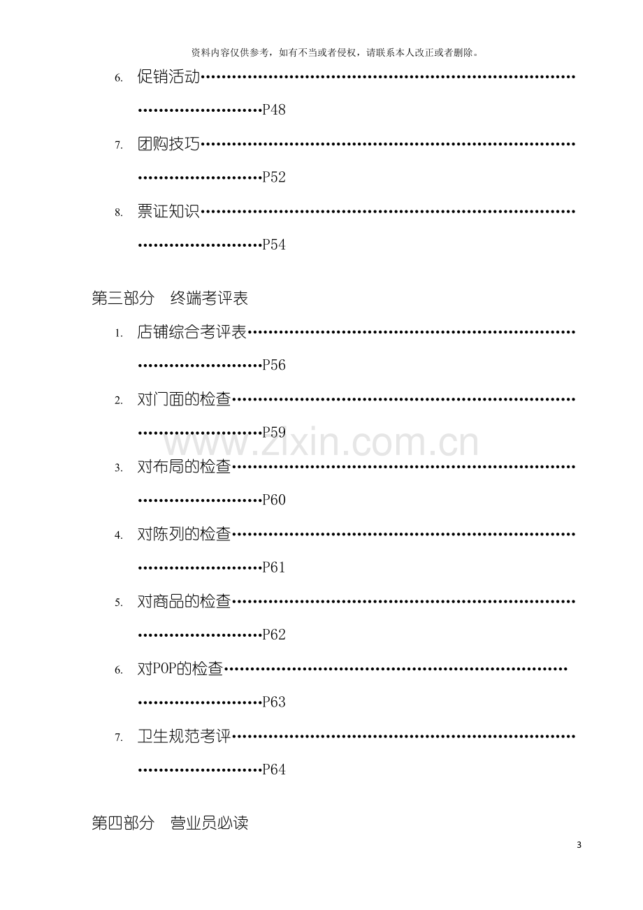 家纺终端导购培训手册存档模板.doc_第3页