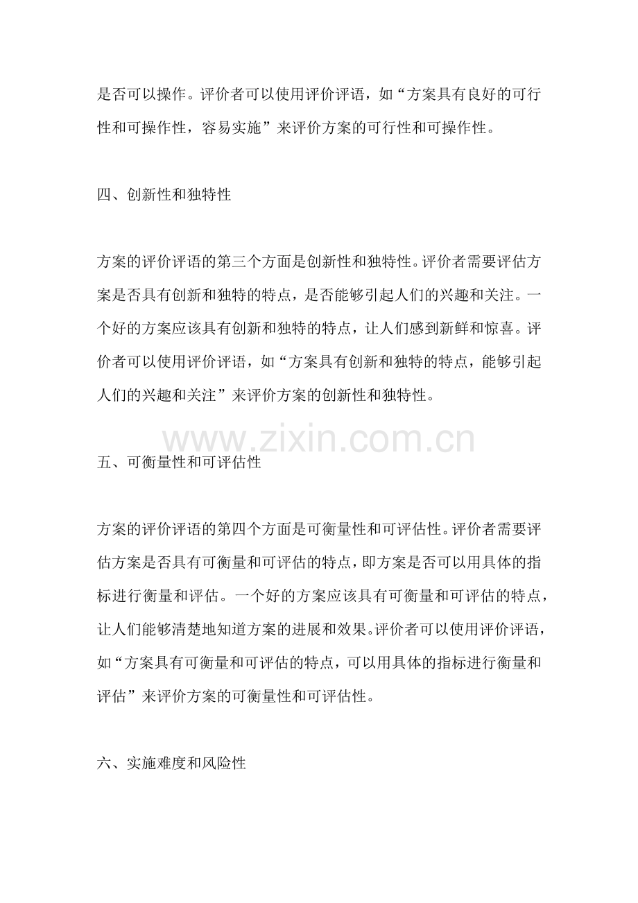 方案的评价评语有哪些方面.docx_第2页