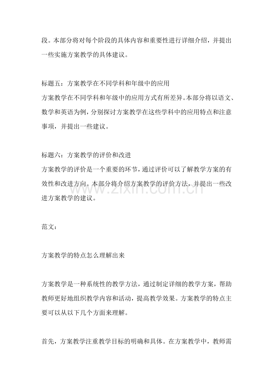 方案教学的特点怎么理解出来.docx_第2页