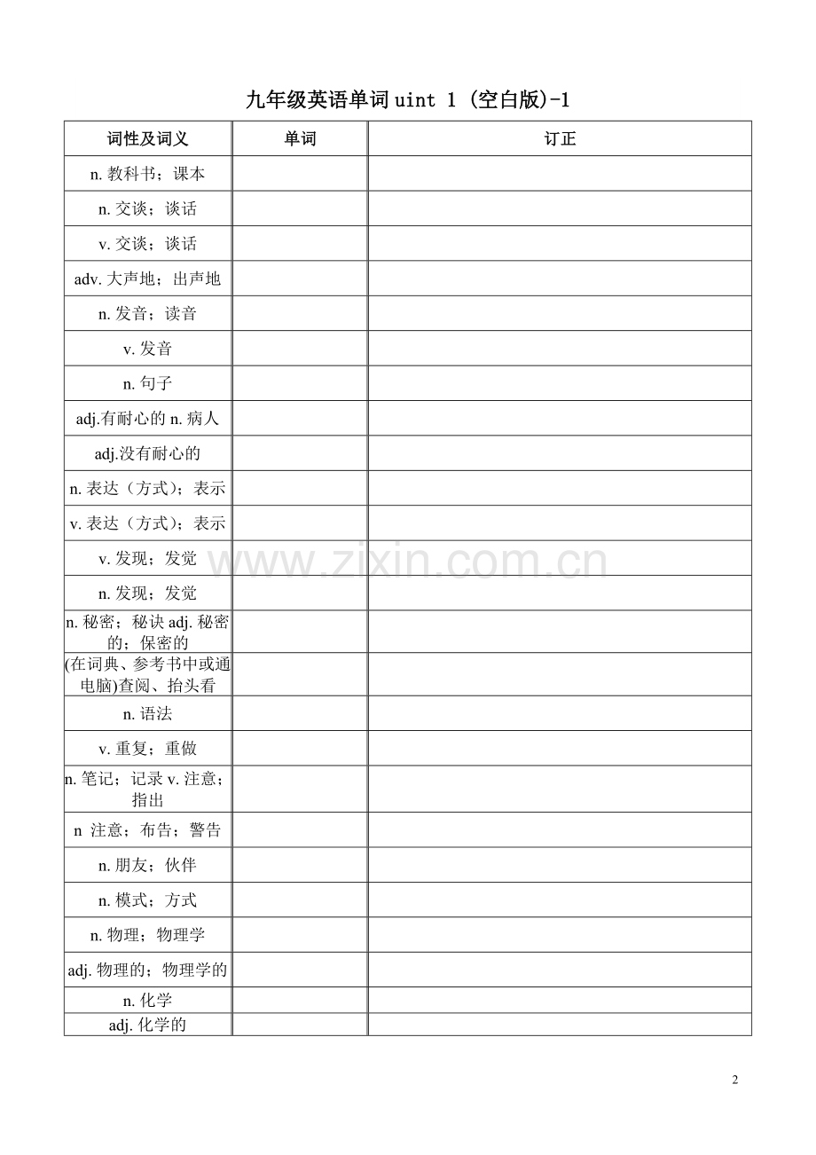 人教版九年级英语单词1-14单元.doc_第2页