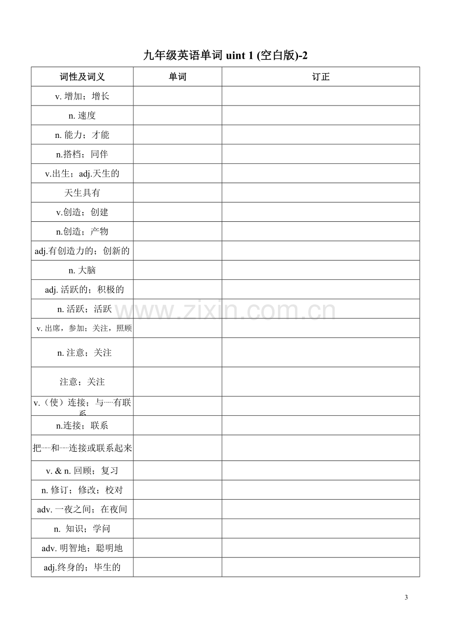 人教版九年级英语单词1-14单元.doc_第3页