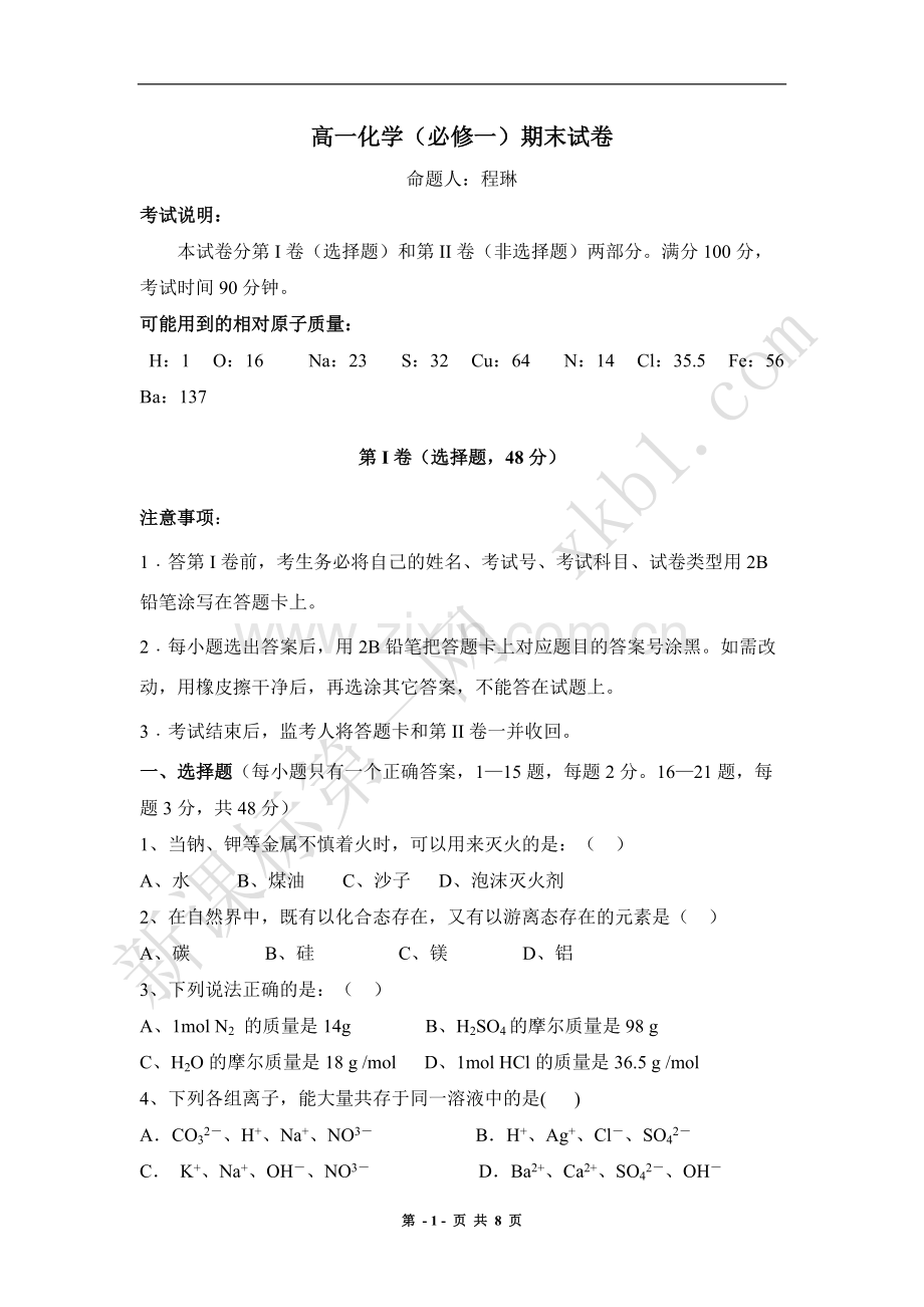 高一化学必修一期末试卷及答案.pdf_第1页