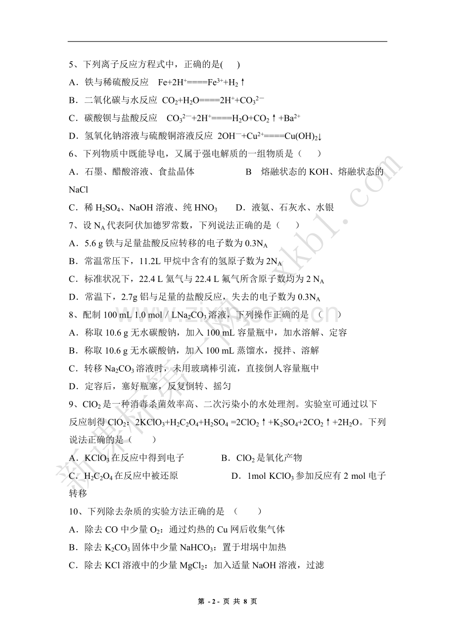 高一化学必修一期末试卷及答案.pdf_第2页