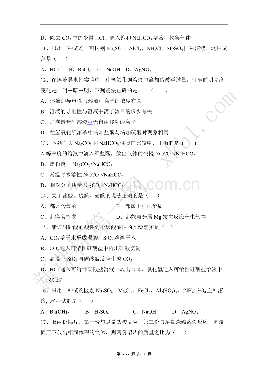 高一化学必修一期末试卷及答案.pdf_第3页