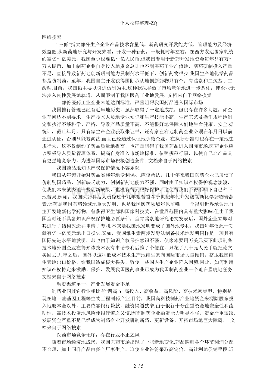 我国医药行业现状及其发展趋势.pdf_第2页