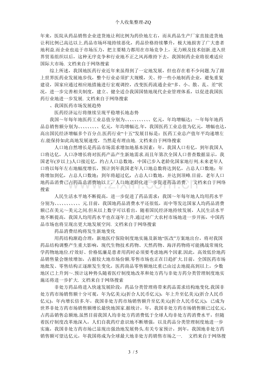 我国医药行业现状及其发展趋势.pdf_第3页