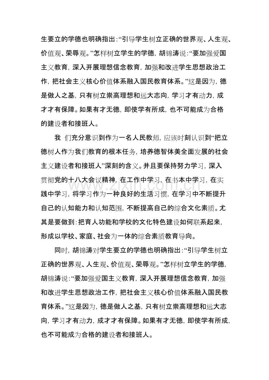 立德树人的感悟.pdf_第2页