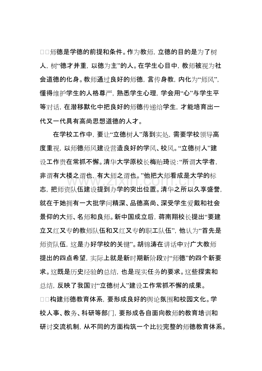 立德树人的感悟.pdf_第3页