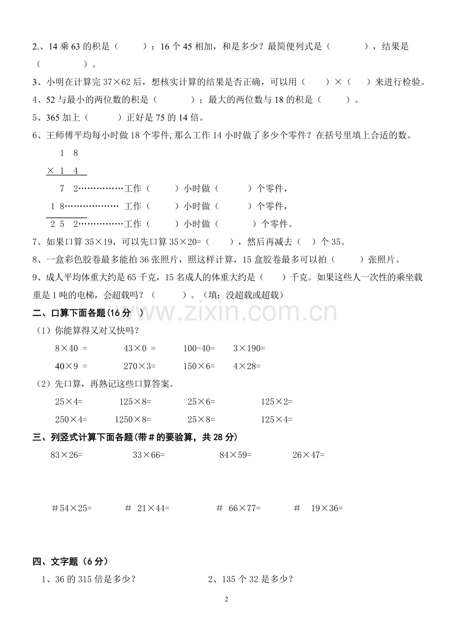 西师版三年级数学下册第一单元练习题.doc_第2页